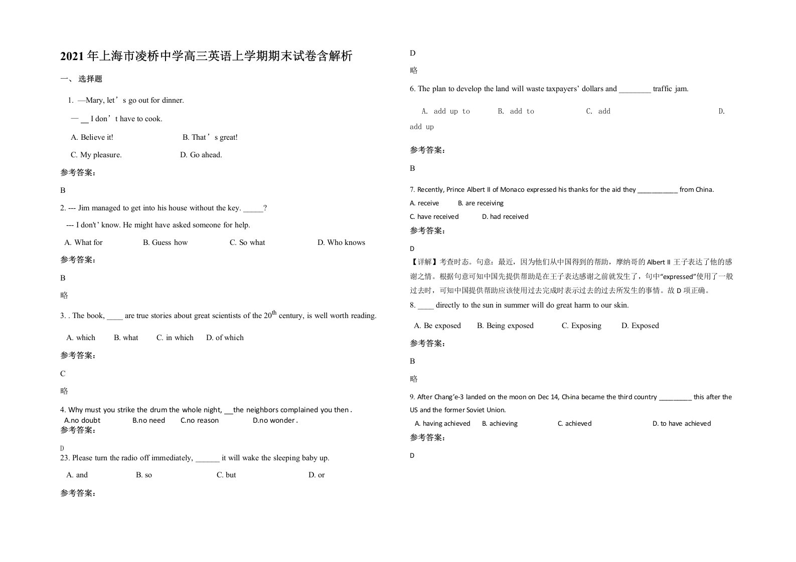 2021年上海市凌桥中学高三英语上学期期末试卷含解析