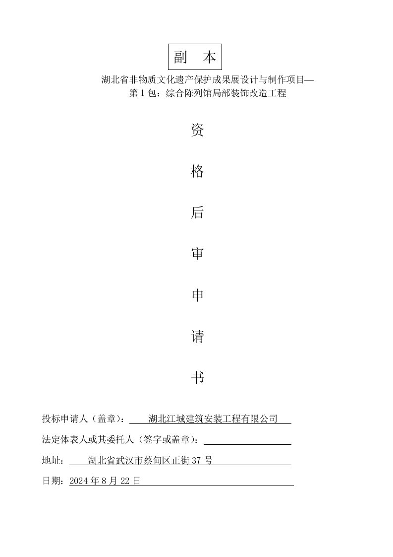 湖北某博物馆局部装饰改造工程施工组织设计商务标、技术标