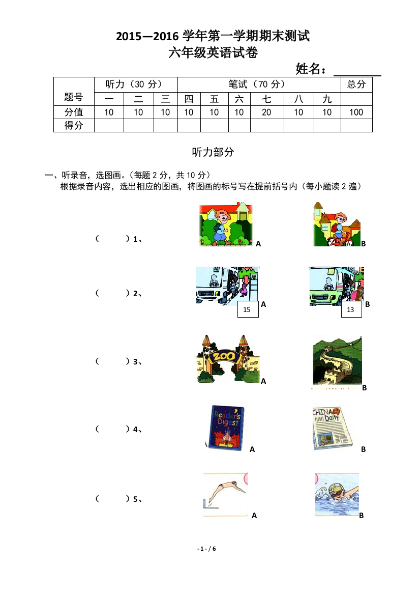 人教版小学六年级上册英语期末考试卷