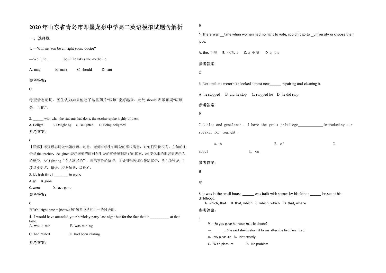 2020年山东省青岛市即墨龙泉中学高二英语模拟试题含解析