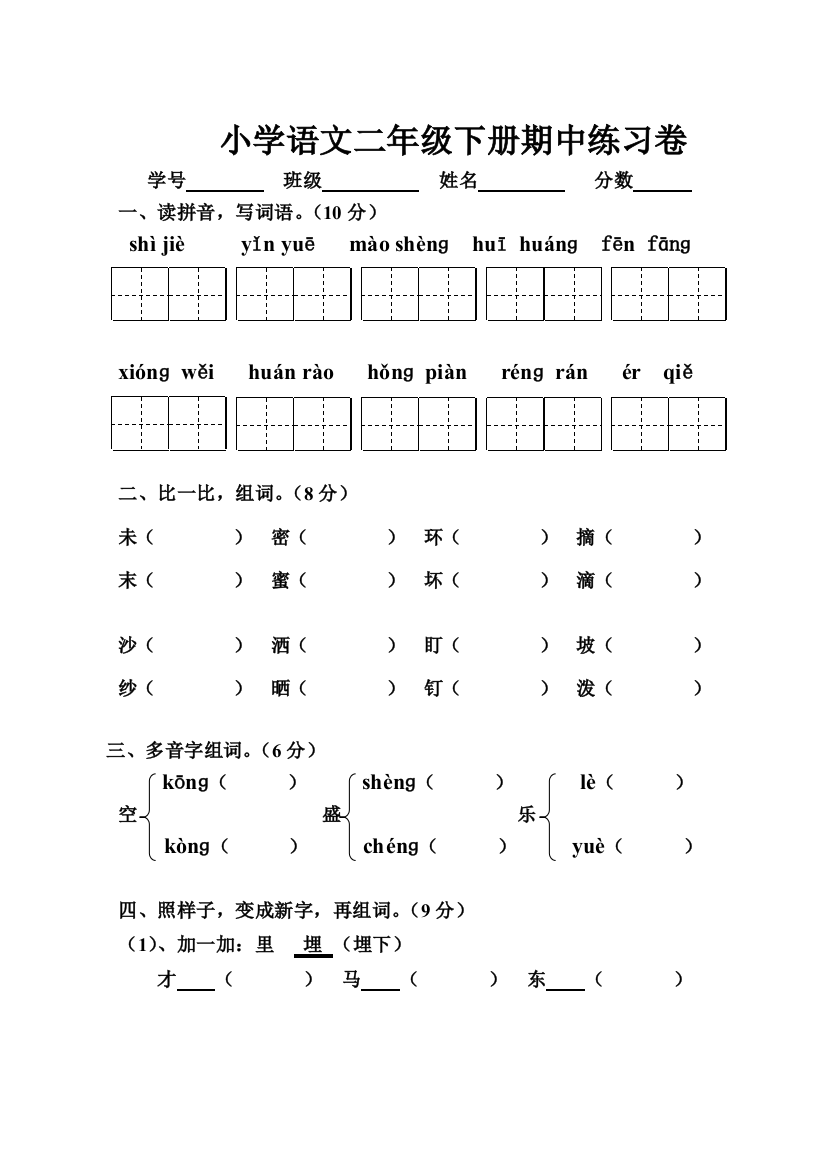 二年级语文期中测试卷1