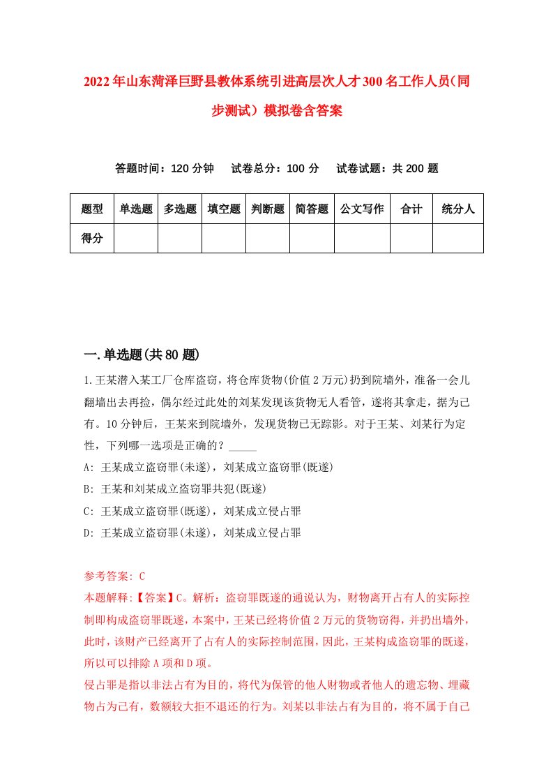 2022年山东菏泽巨野县教体系统引进高层次人才300名工作人员同步测试模拟卷含答案5