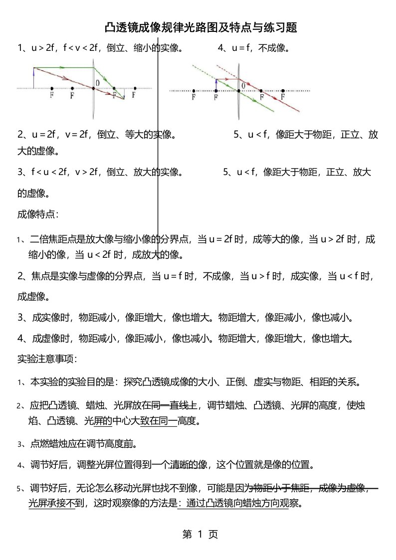 新人教版8年级上物理凸透镜成像规律特点与测试题答案