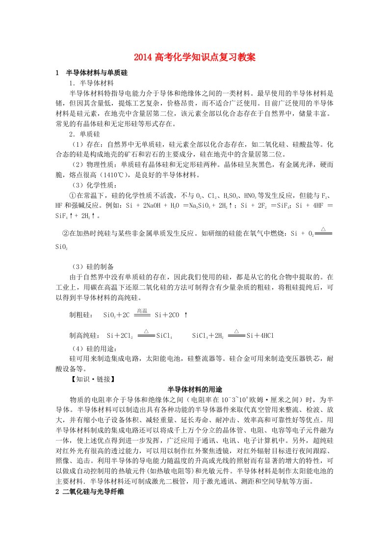 高考化学知识点复习教案