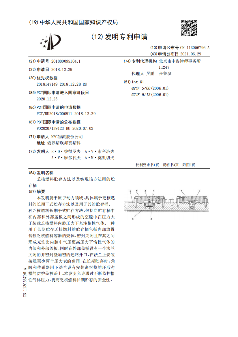 乏核燃料贮存方法以及实现该方法用的贮存桶