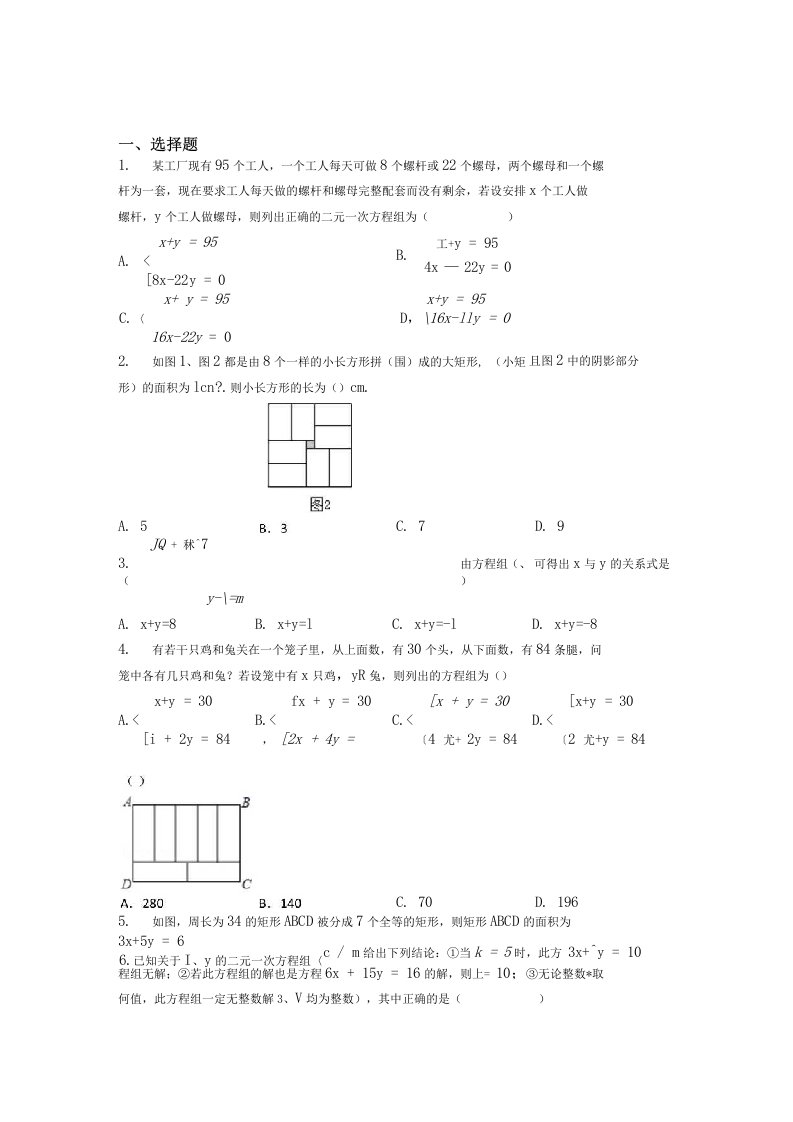 深圳市皇岗中学七年级数学下册第四单元《二元一次方程组》检测题（含答案解析）