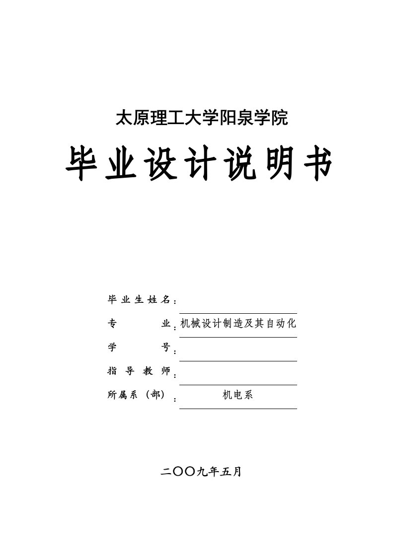 毕业设计（论文）_加工主轴箱体的组合机床总体设计及夹具设计