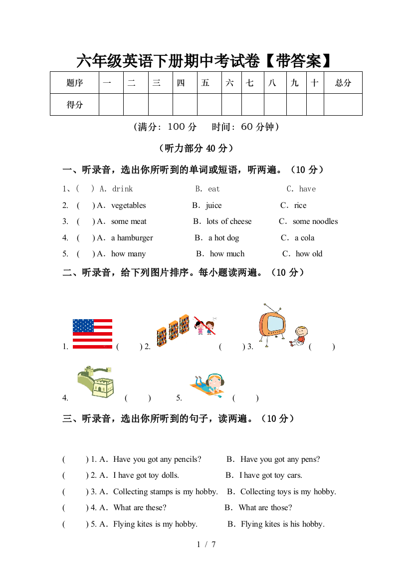 六年级英语下册期中考试卷【带答案】