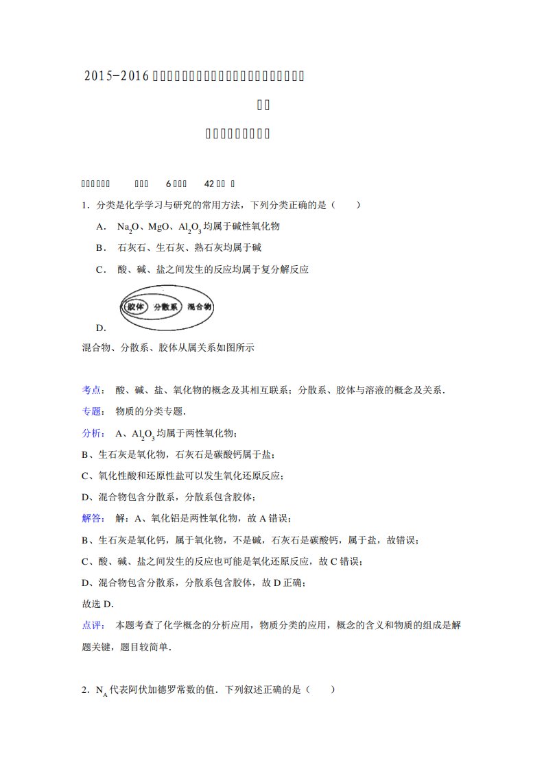 【解析】四川省绵阳市南山中学高三(上)零诊化学试卷