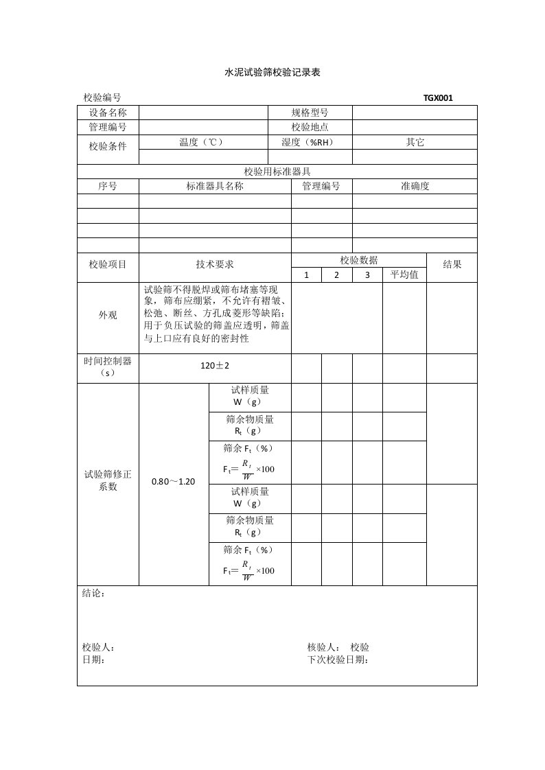 TGX-XXXX工程试验仪器设备校验方法用表(1)