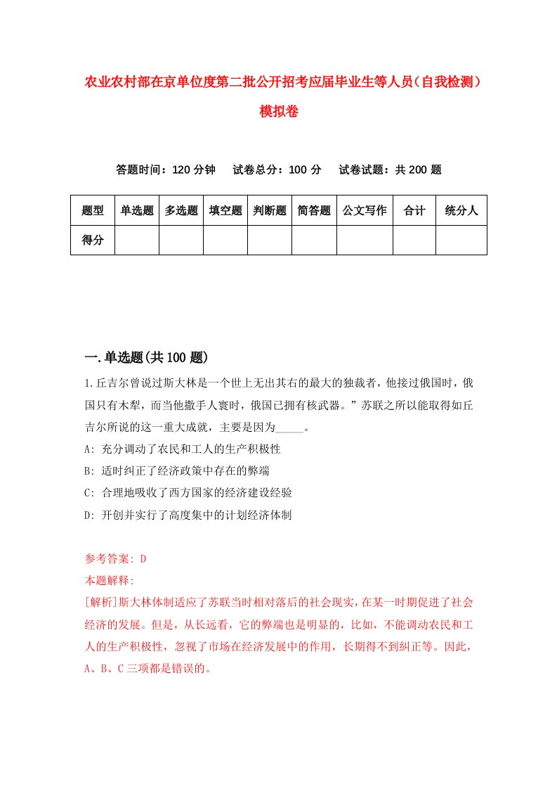 农业农村部在京单位度第二批公开招考应届毕业生等人员自我检测模拟卷3