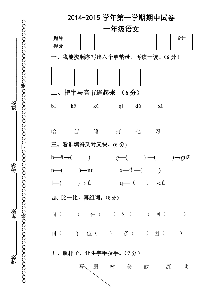 一年级语文期中试卷2