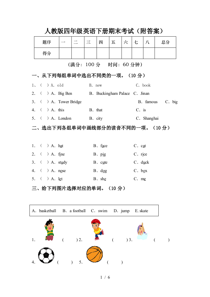 人教版四年级英语下册期末考试(附答案)