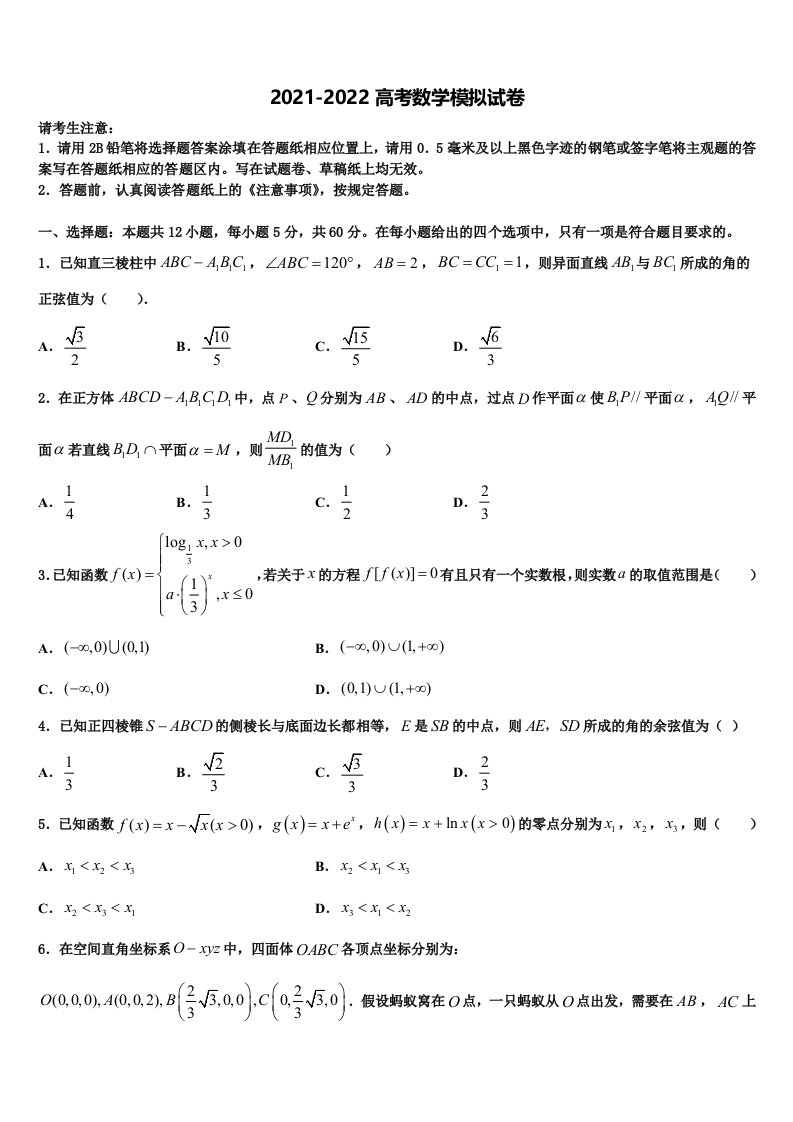 湖南省邵阳市邵东县邵东一中2021-2022学年高三考前热身数学试卷含解析