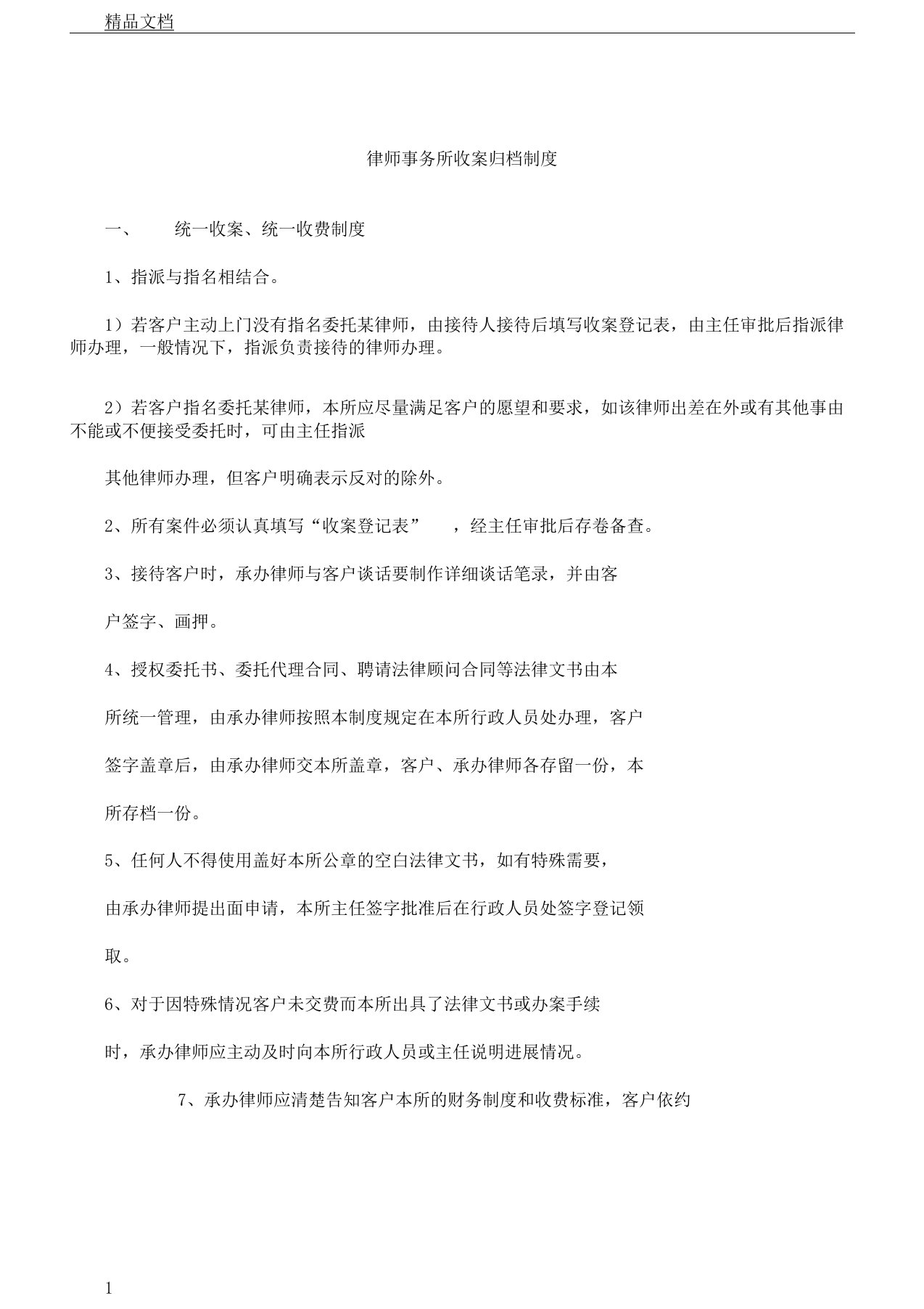 律师事务所收案制度档