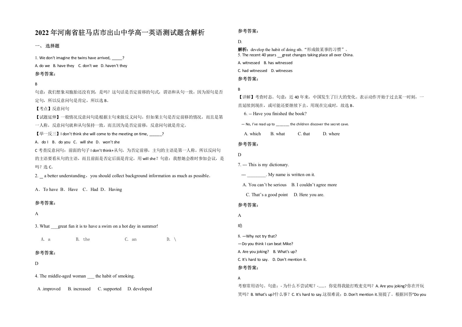 2022年河南省驻马店市出山中学高一英语测试题含解析