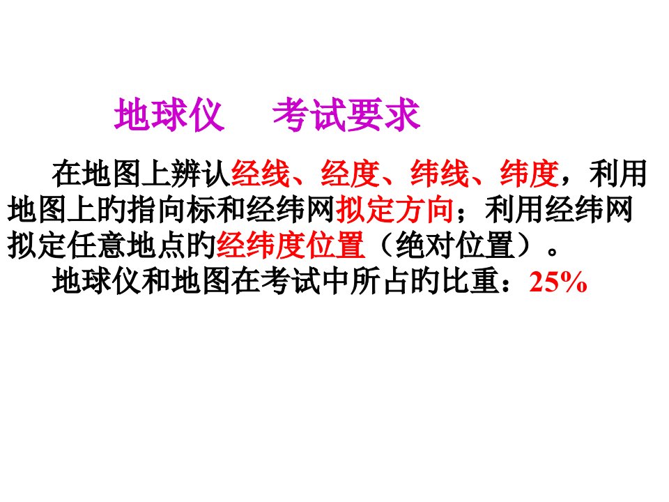 七年级地理地球和地图经纬网公开课获奖课件省赛课一等奖课件