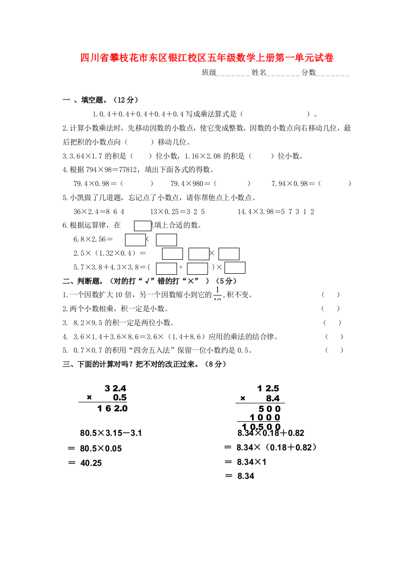 四川省攀枝花市东区银江校区五年级数学上册