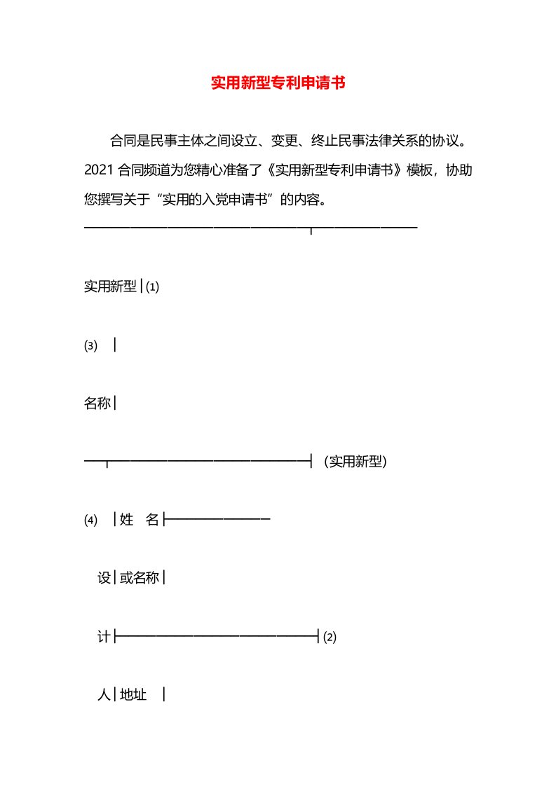 实用新型专利申请书