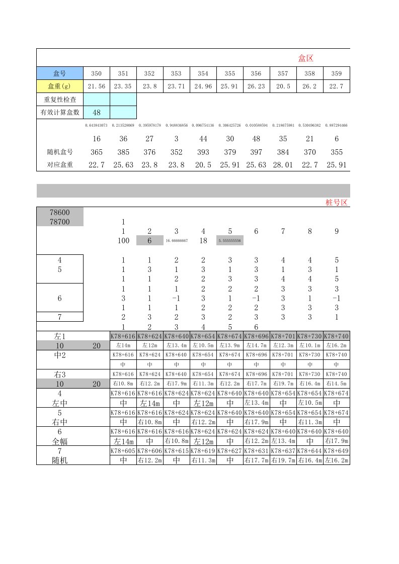 公路工程灌砂法压实度自动生成计算表(0703修正)