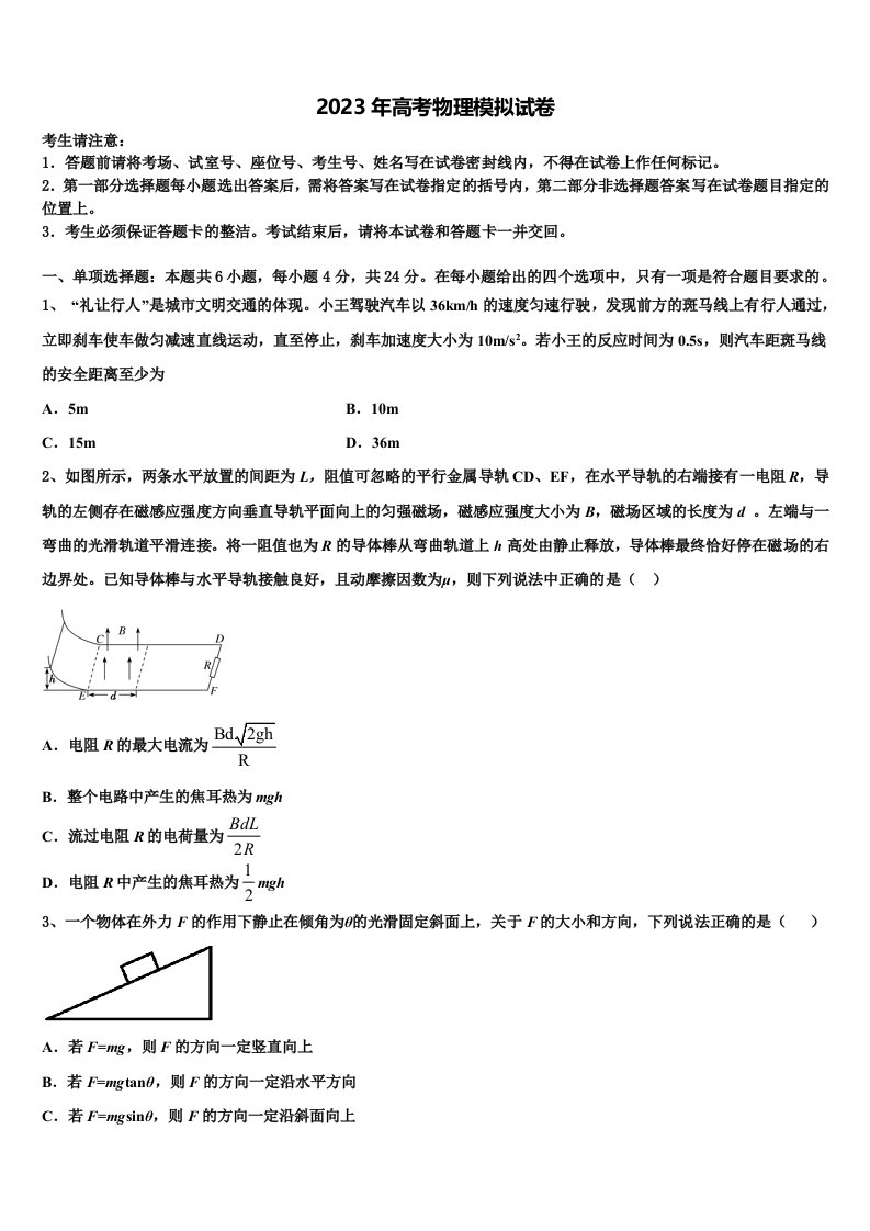 内蒙古乌海市2023年高三第二次模拟考试物理试卷含解析