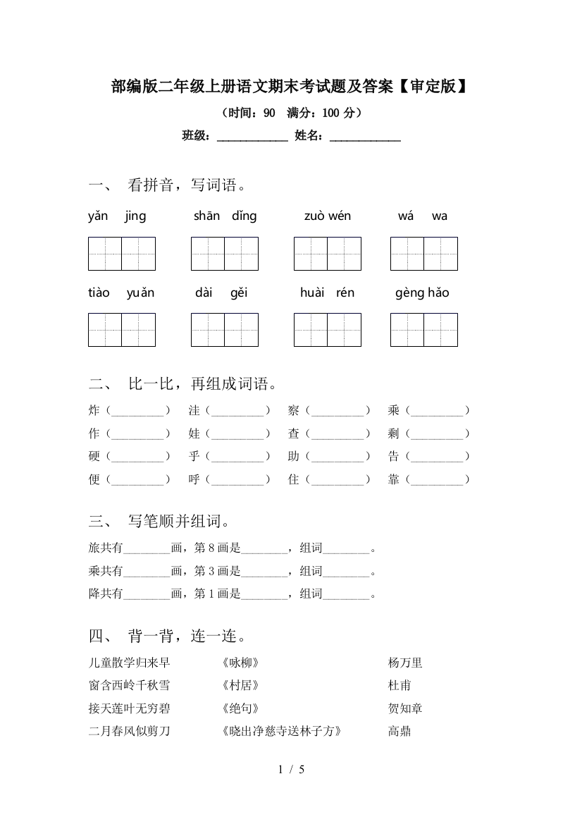 部编版二年级上册语文期末考试题及答案【审定版】