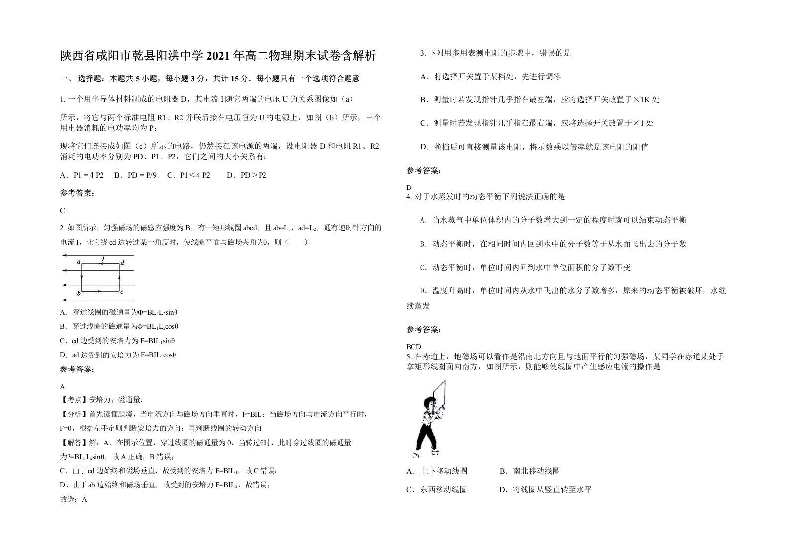 陕西省咸阳市乾县阳洪中学2021年高二物理期末试卷含解析