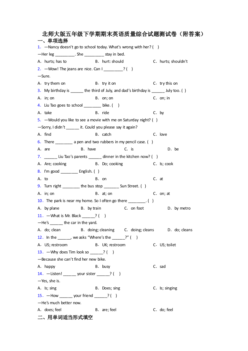 北师大版五年级下学期期末英语质量综合试题测试卷(附答案)