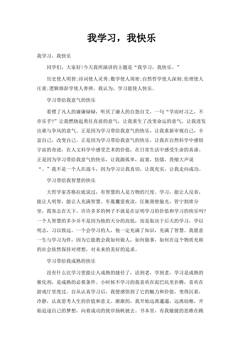 我学习我快乐