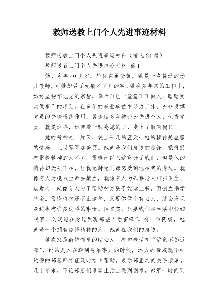 教师送教上门个人先进事迹材料