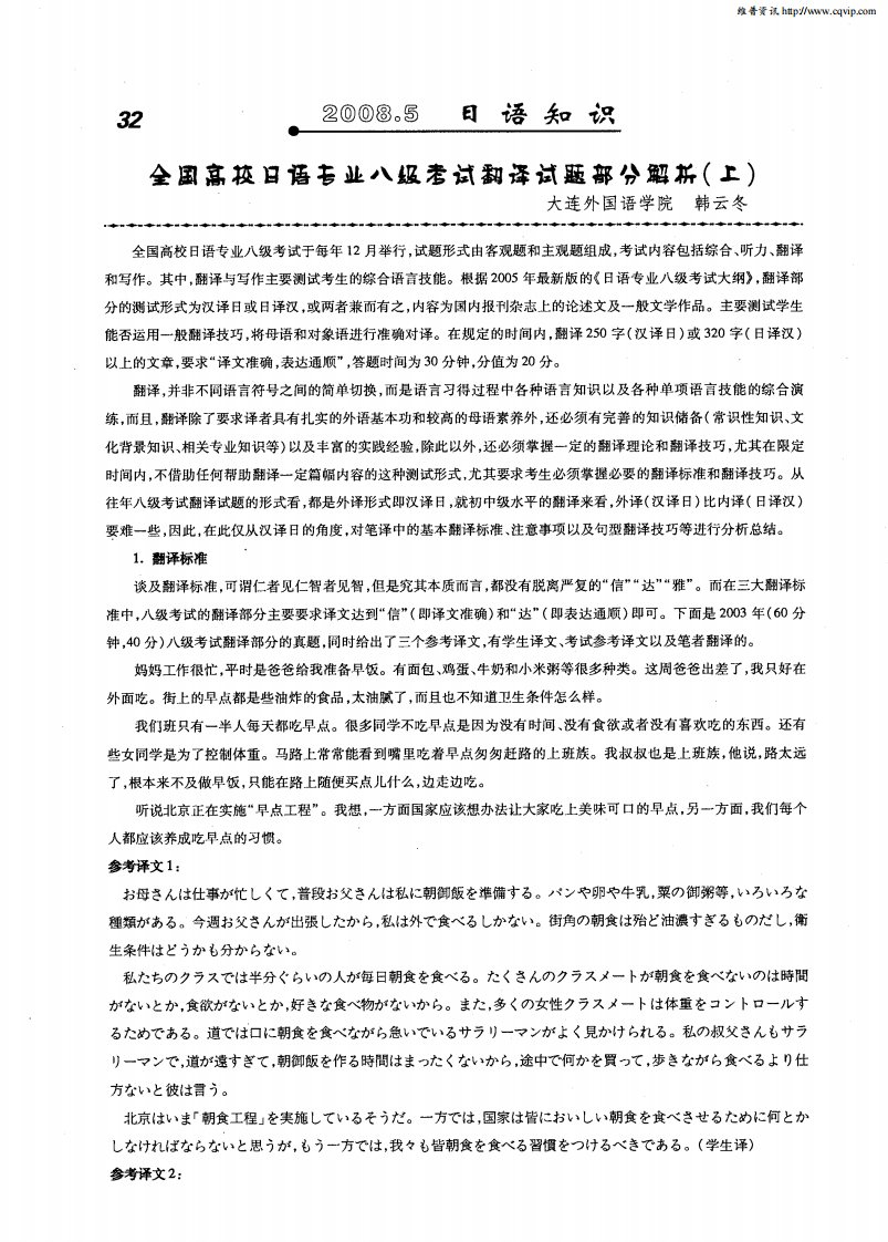 全国高校日语专业八级考试翻译试题部分解析（上）