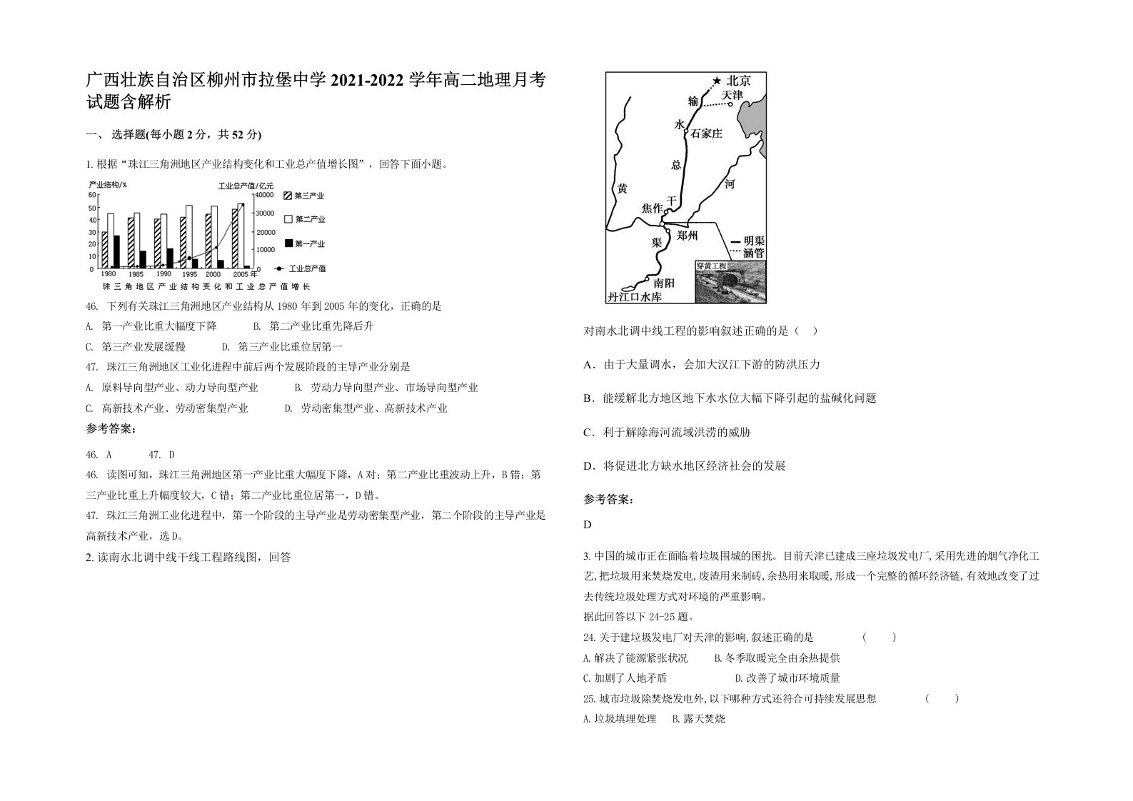 广西壮族自治区柳州市拉堡中学2021-2022学年高二地理月考试题含解析