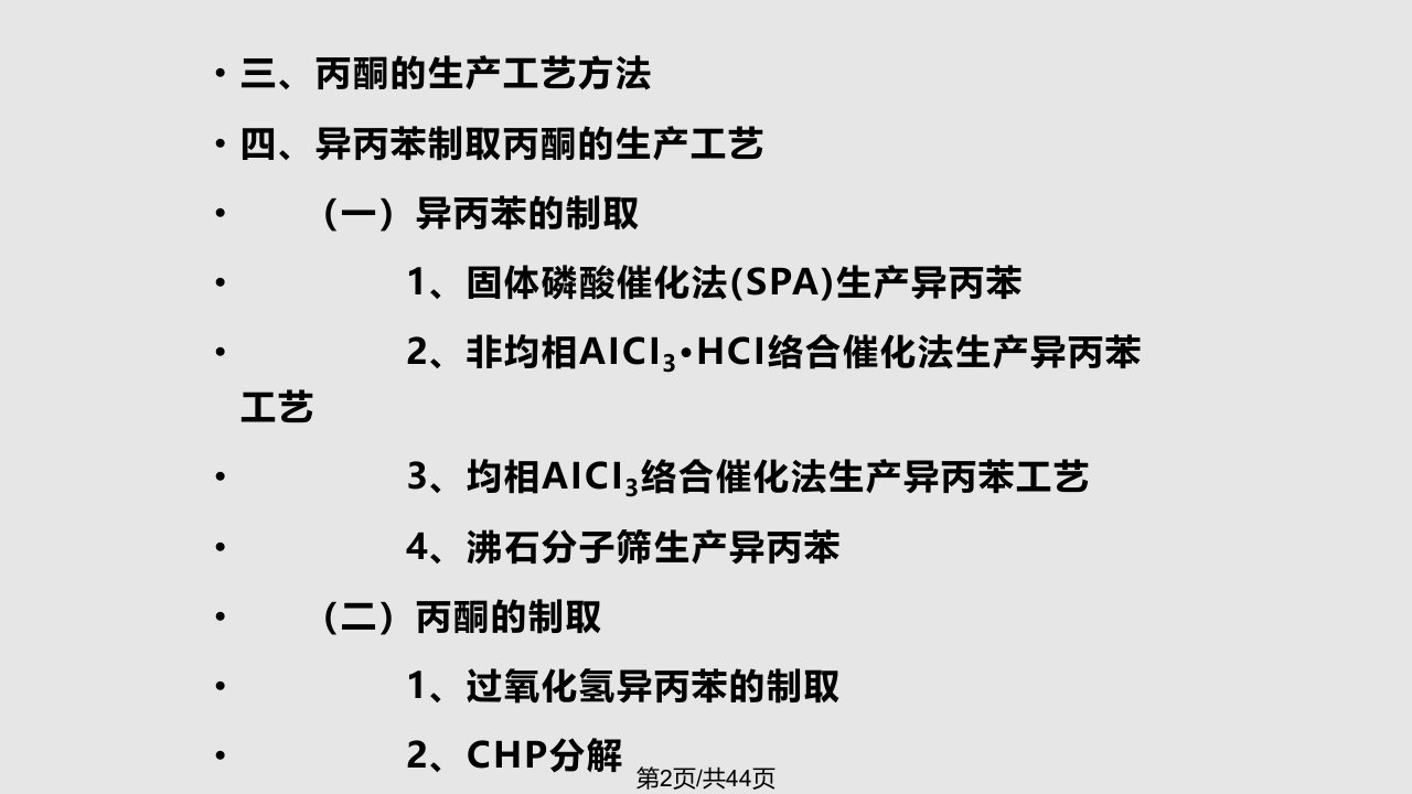 丙酮的生产工艺苯酚联产丙酮