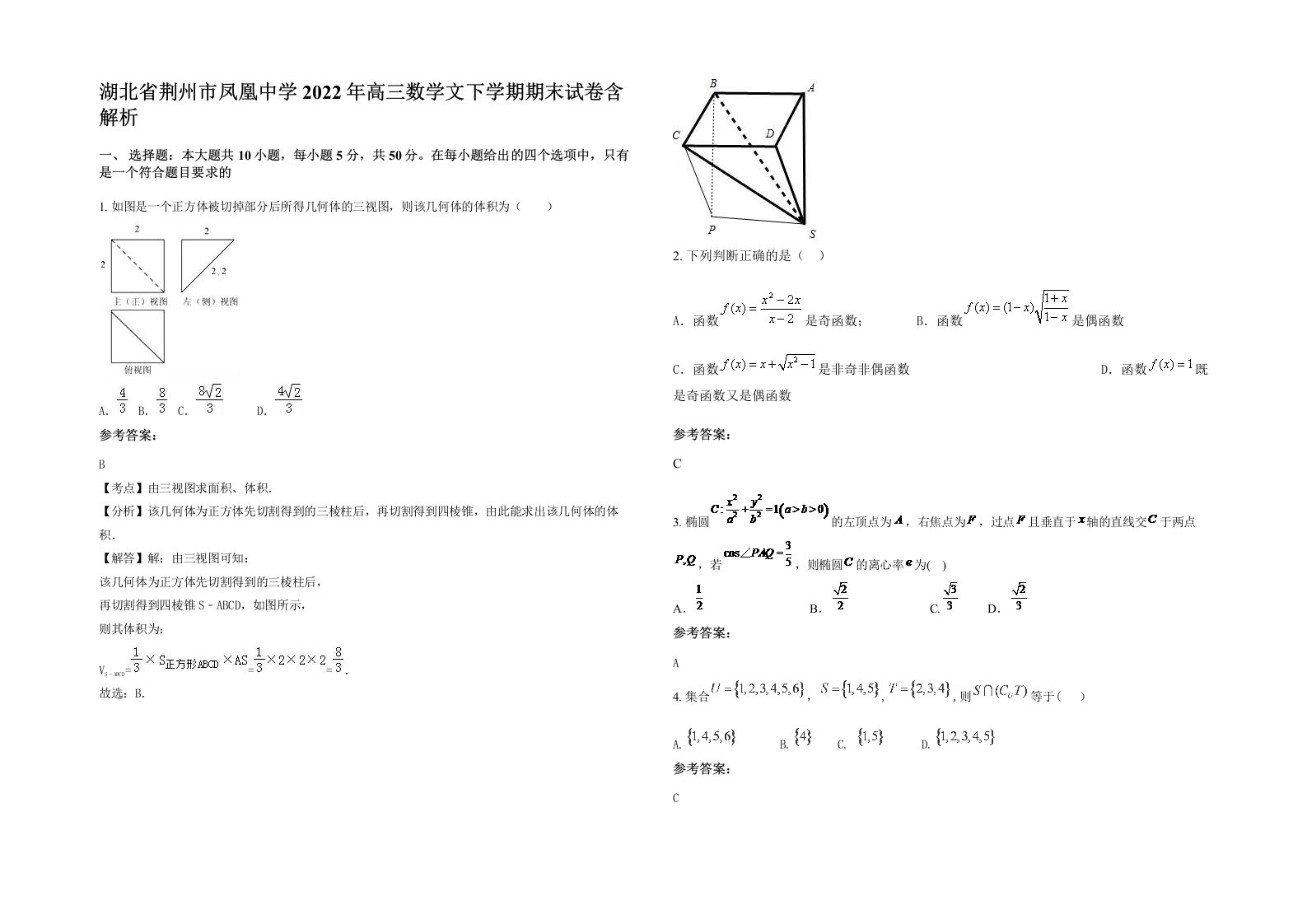 湖北省荆州市凤凰中学2022年高三数学文下学期期末试卷含解析