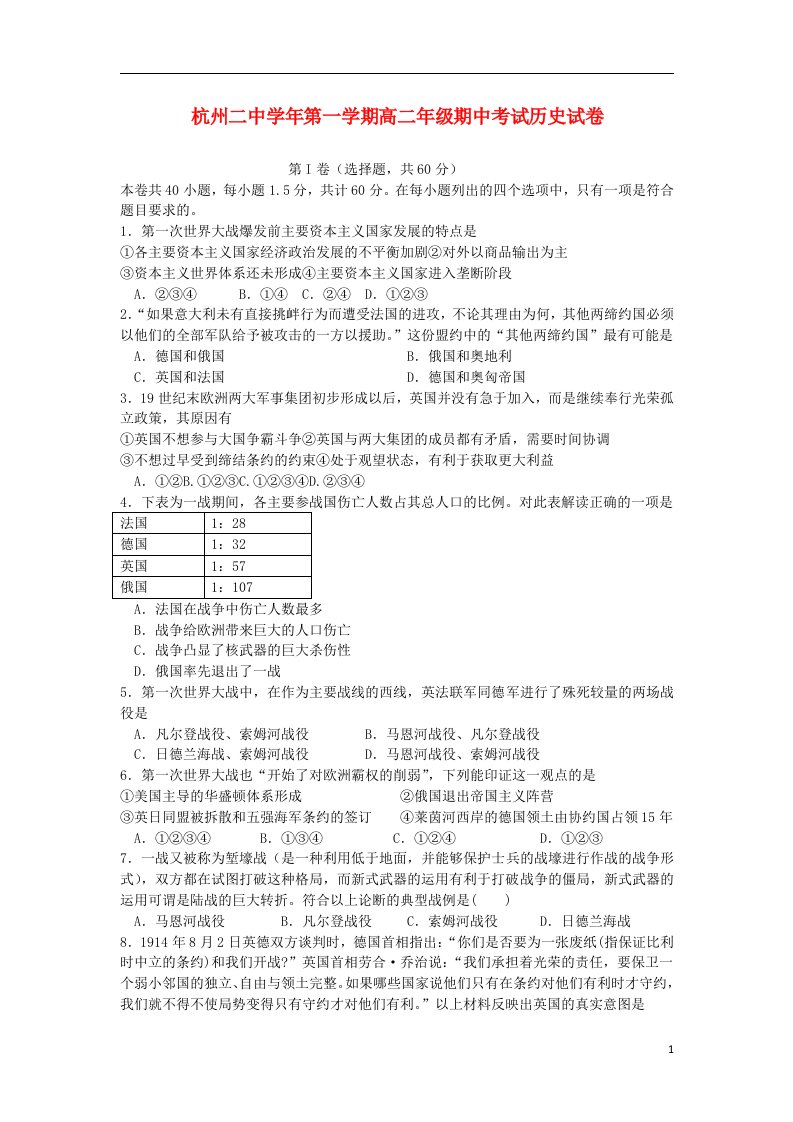 浙江省杭州二中高二历史上学期期中试题人民版