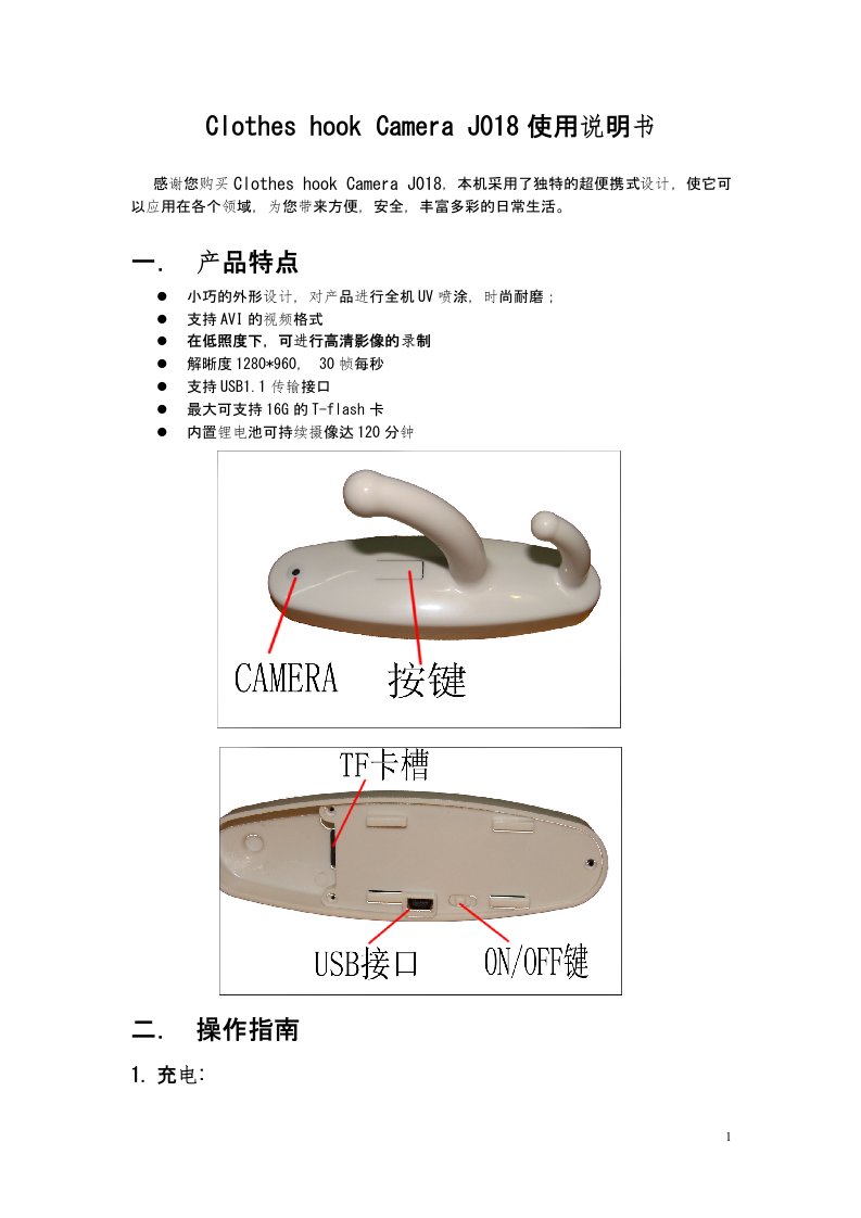 J018挂衣钩摄像机、伪装微型摄像机中文操作说明书