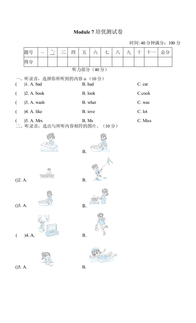 外研版四年级下册英语