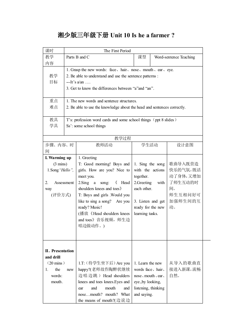 湘少版三年级下册UNIT