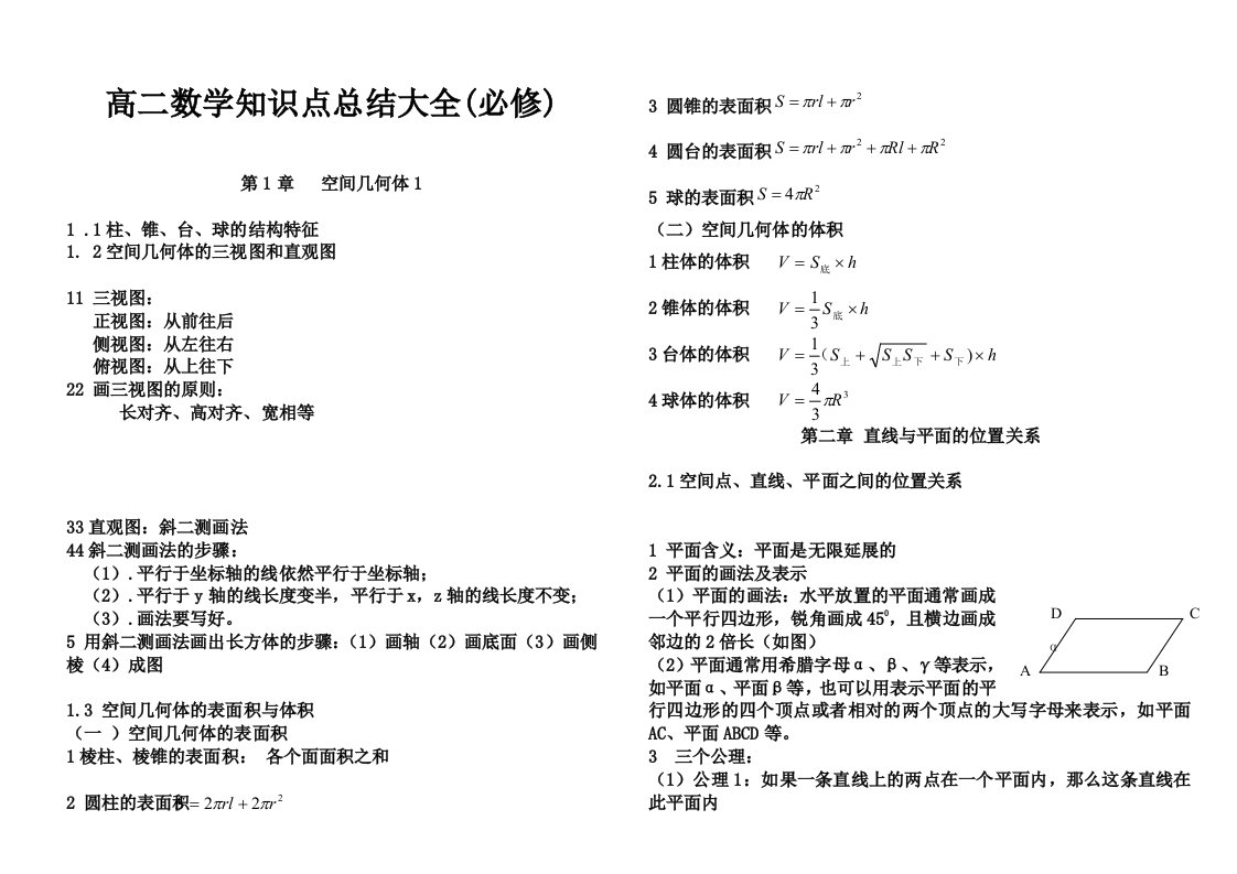 高二知识点总结