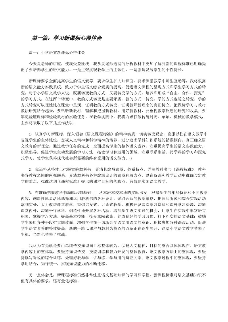 学习新课标心得体会[修改版]