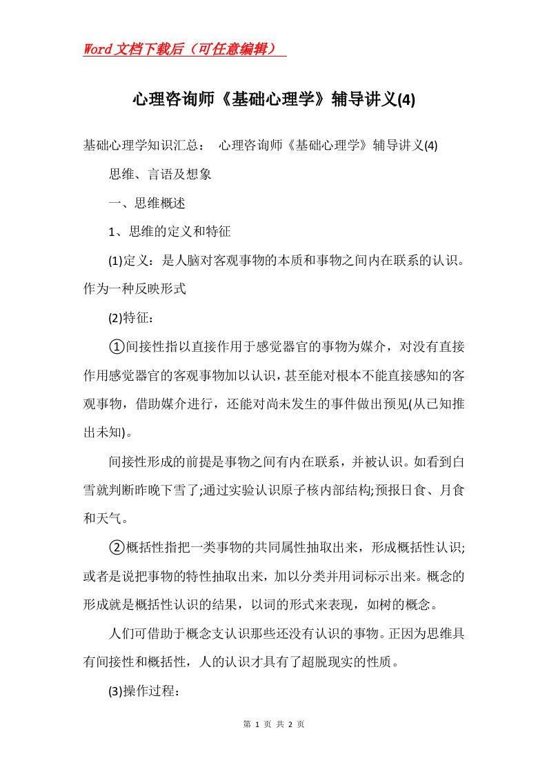 心理咨询师基础心理学辅导讲义4