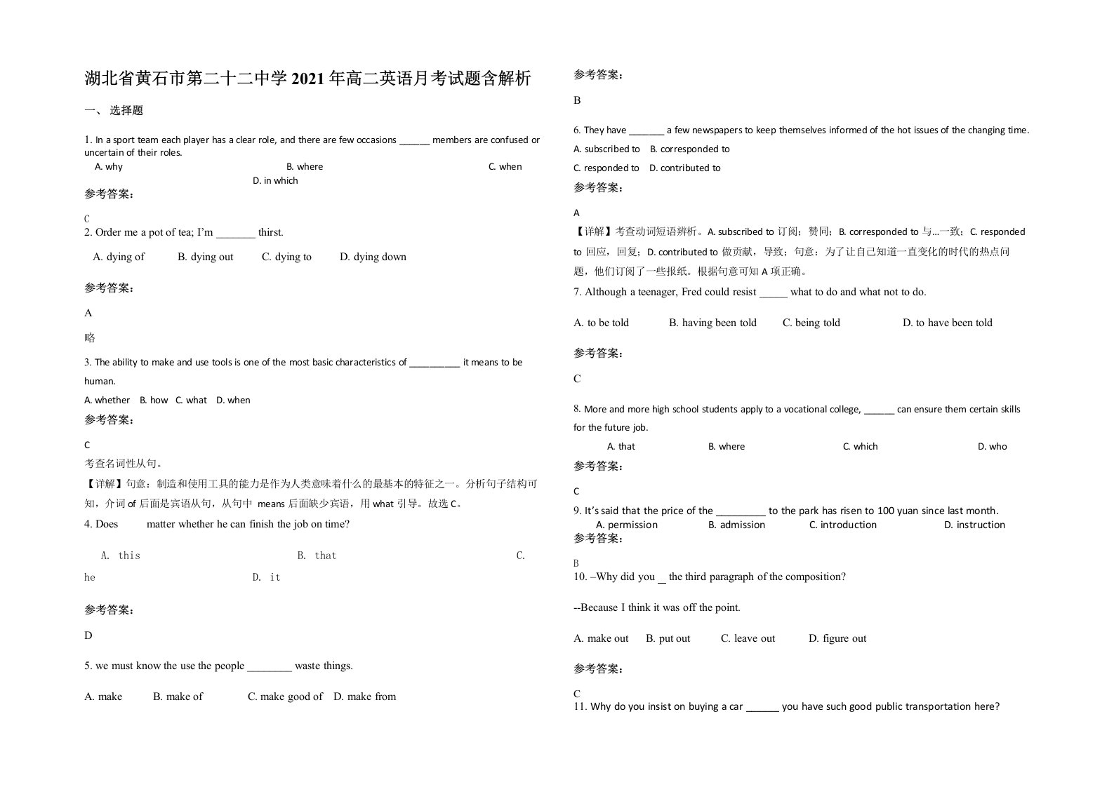 湖北省黄石市第二十二中学2021年高二英语月考试题含解析