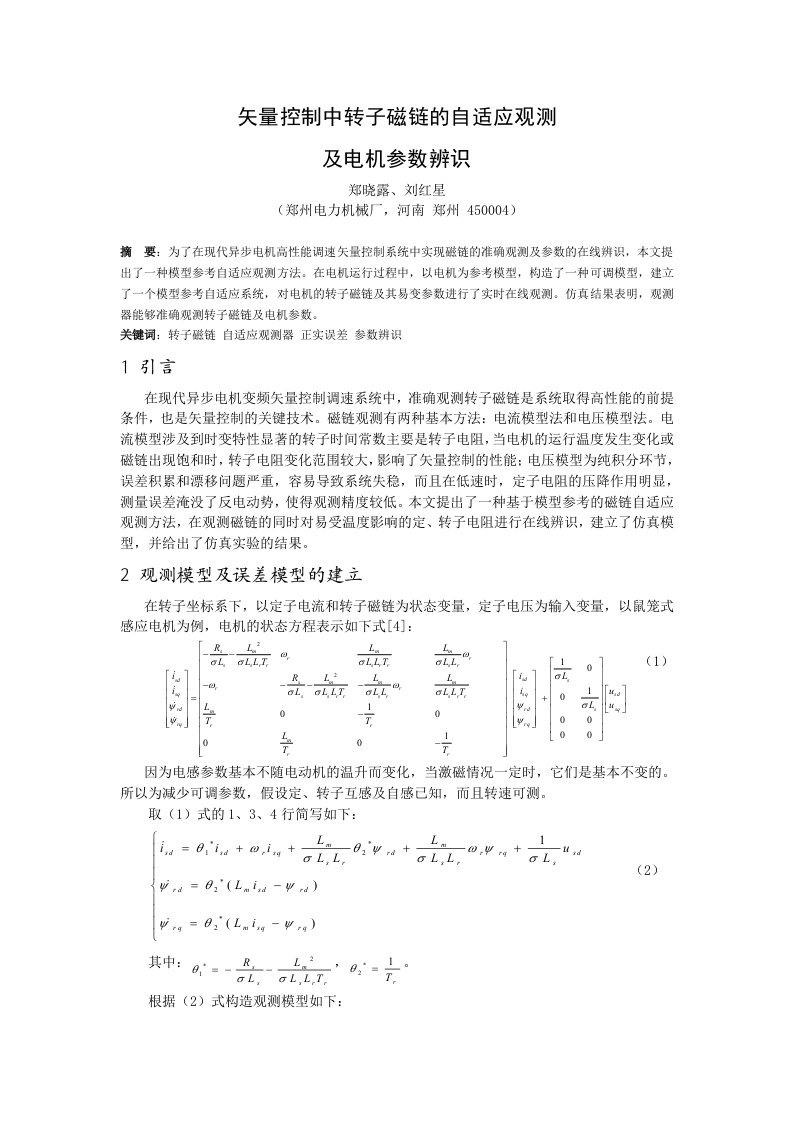 郑州电力机械厂郑晓露