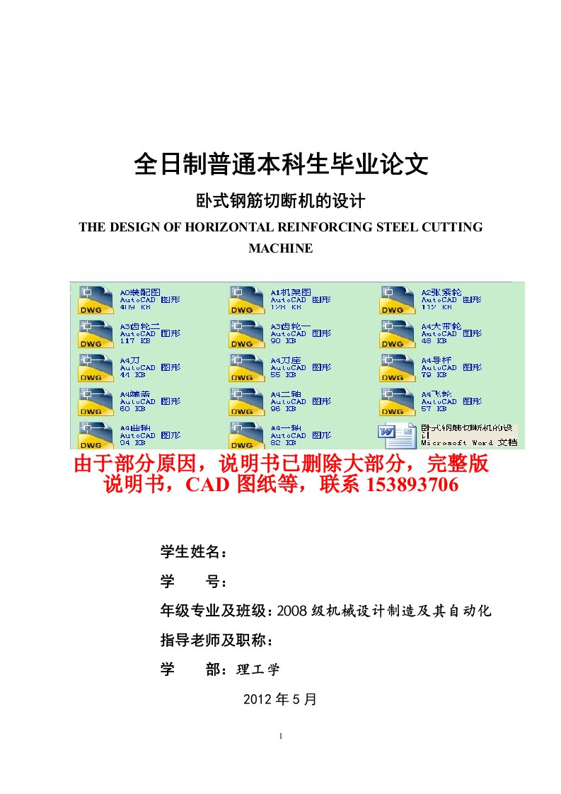 毕业设计（论文）-卧式钢筋切断机的设计（含全套CAD图纸）