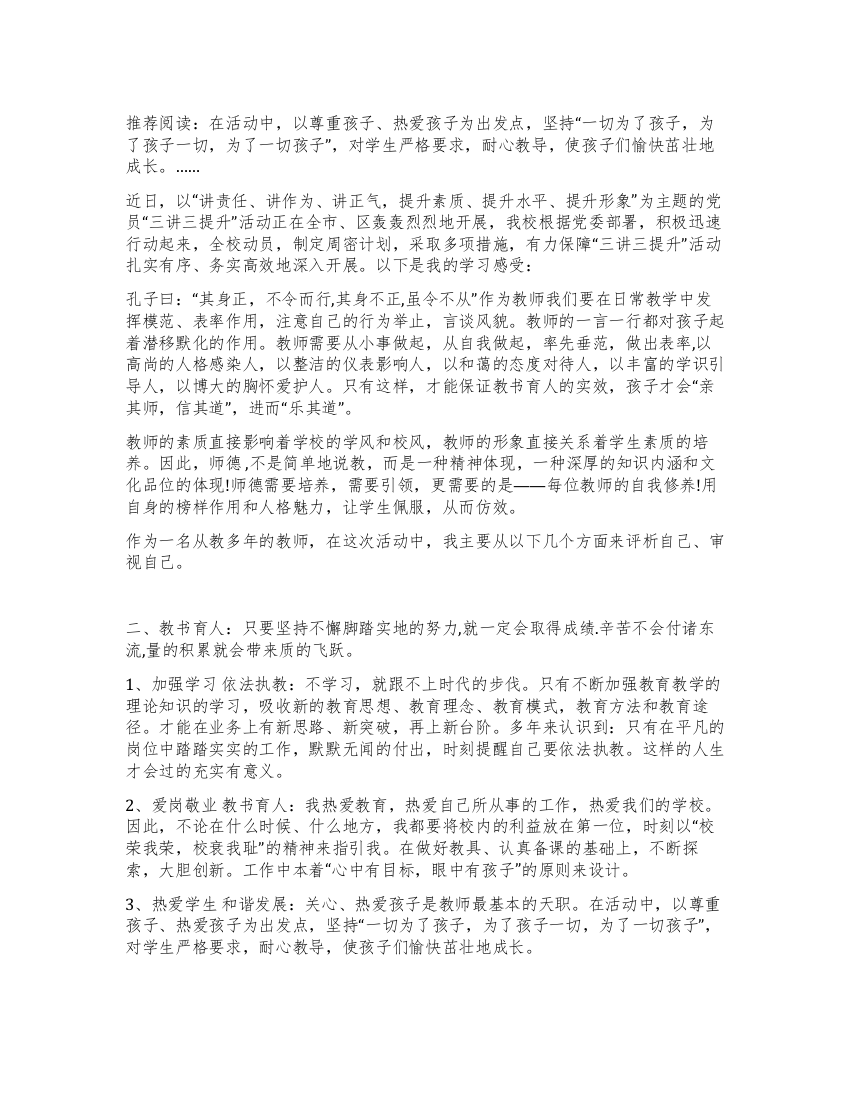 教师“三讲三提升学习心得体会