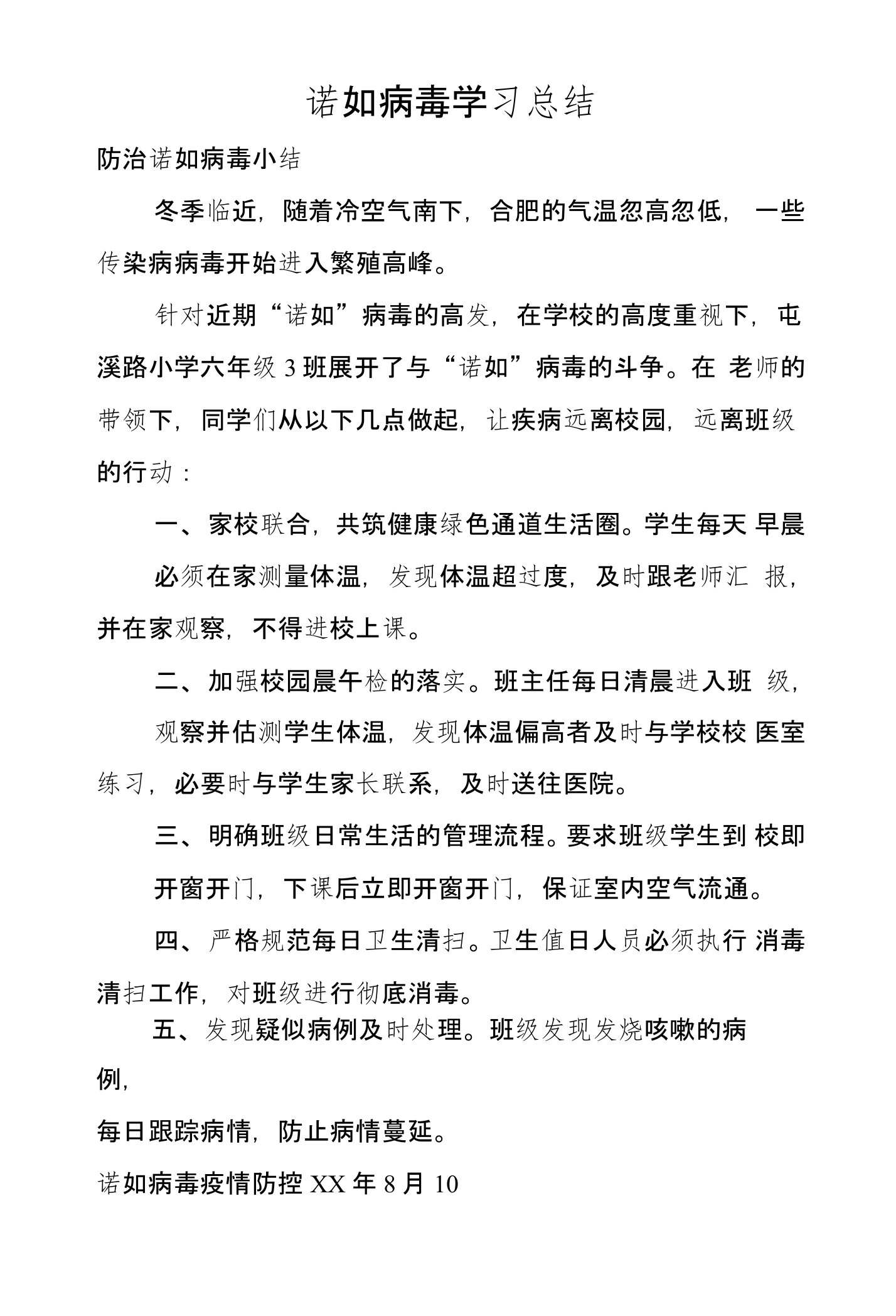 诺如病毒学习总结