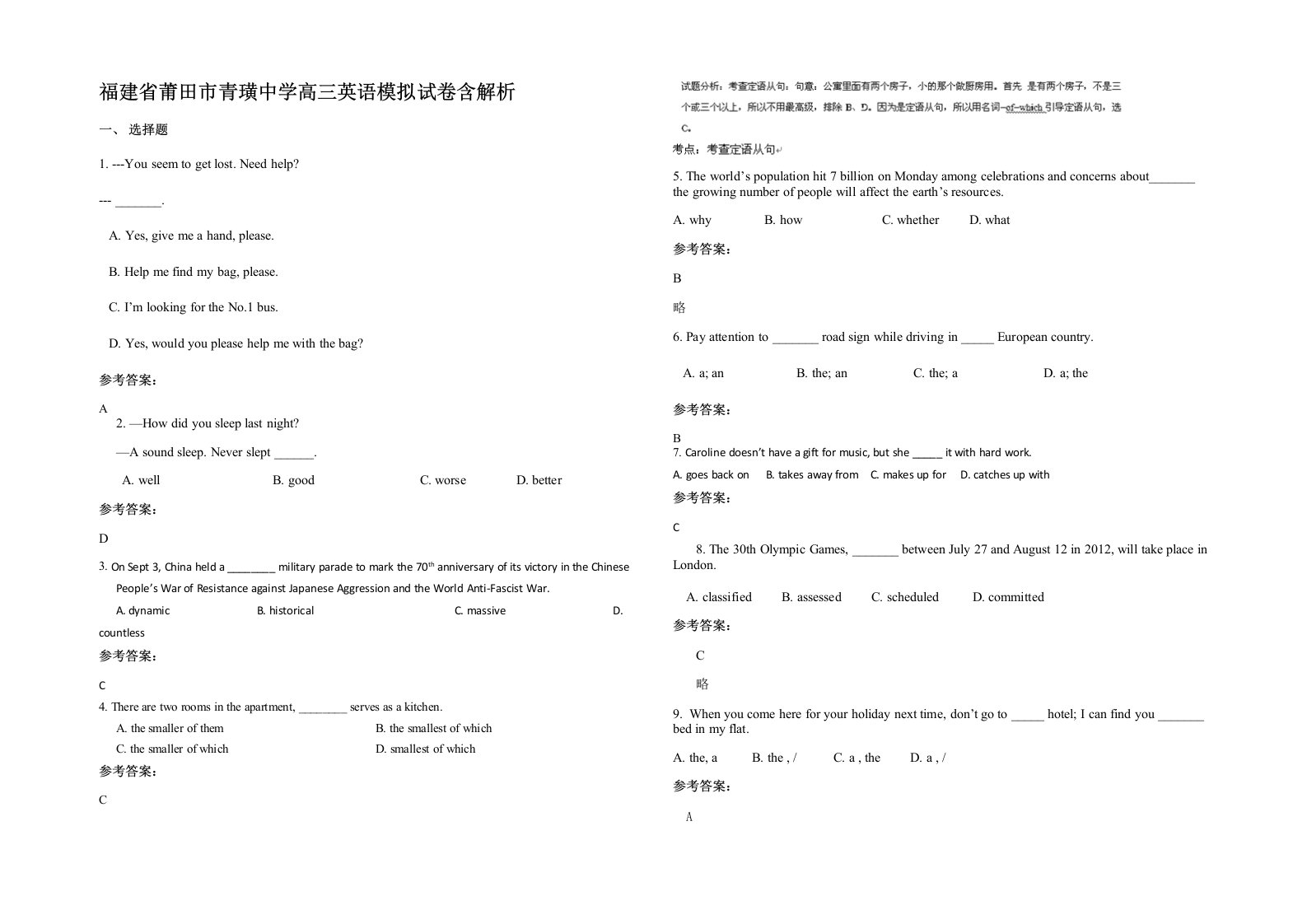 福建省莆田市青璜中学高三英语模拟试卷含解析