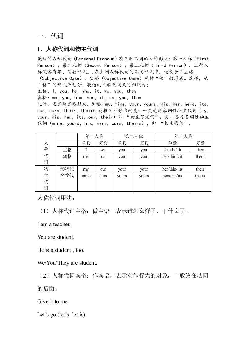 人教版七年级上册英语语法和练习