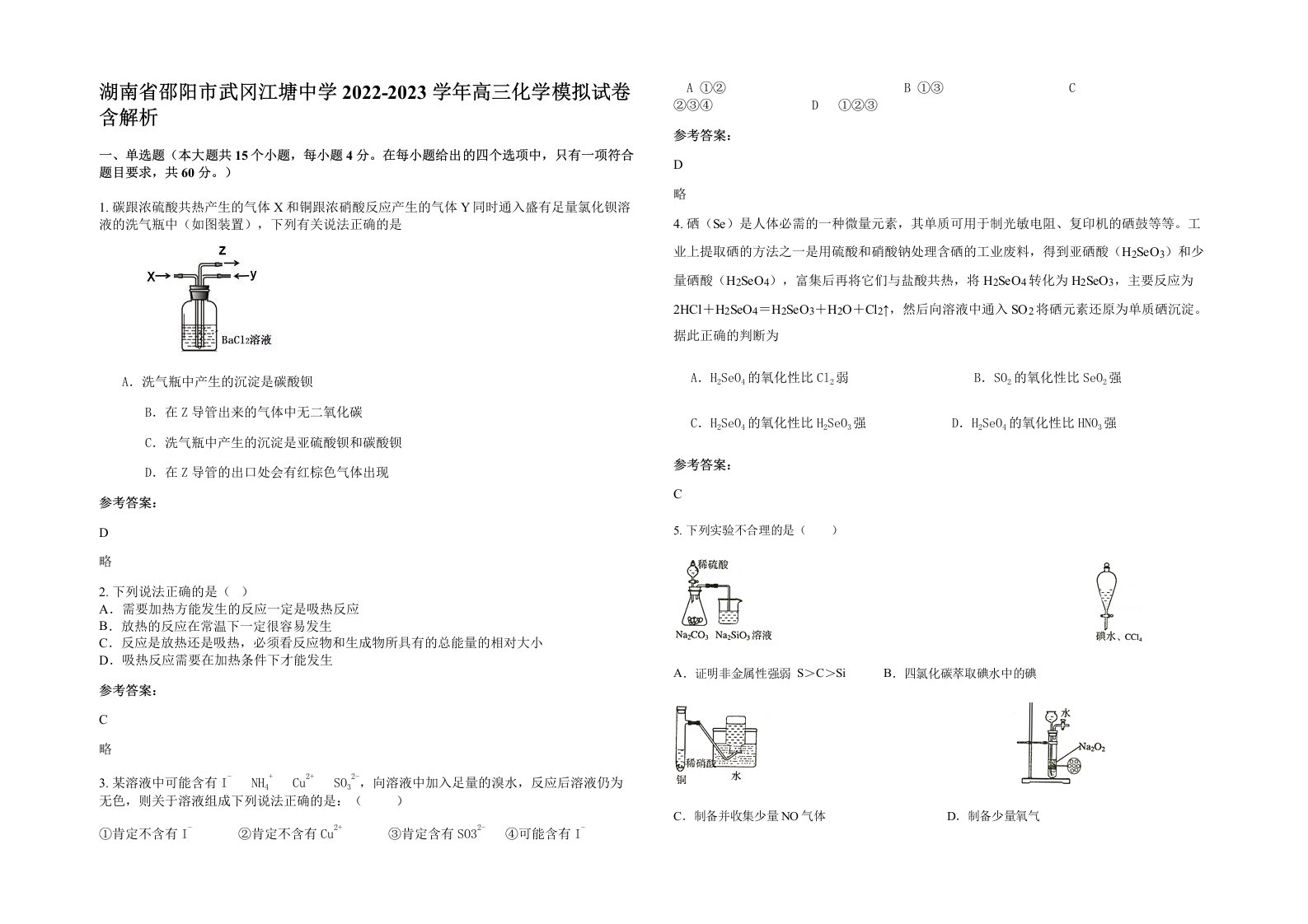 湖南省邵阳市武冈江塘中学2022-2023学年高三化学模拟试卷含解析