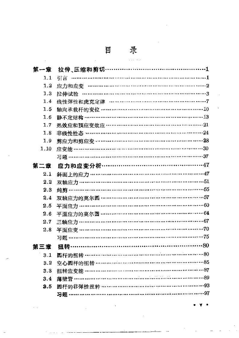 材料力学（铁木辛可）